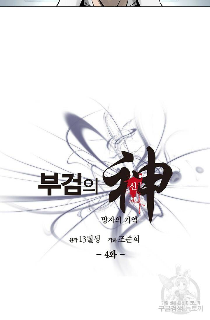 부검의 신 4화 4