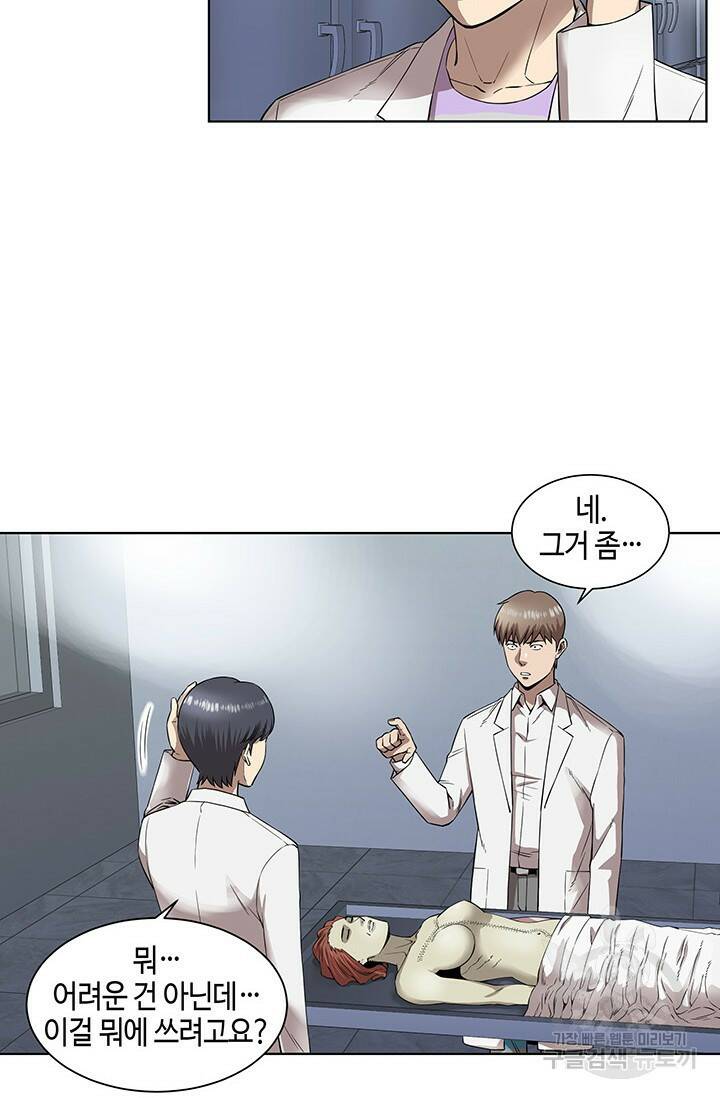 부검의 신 4화 8