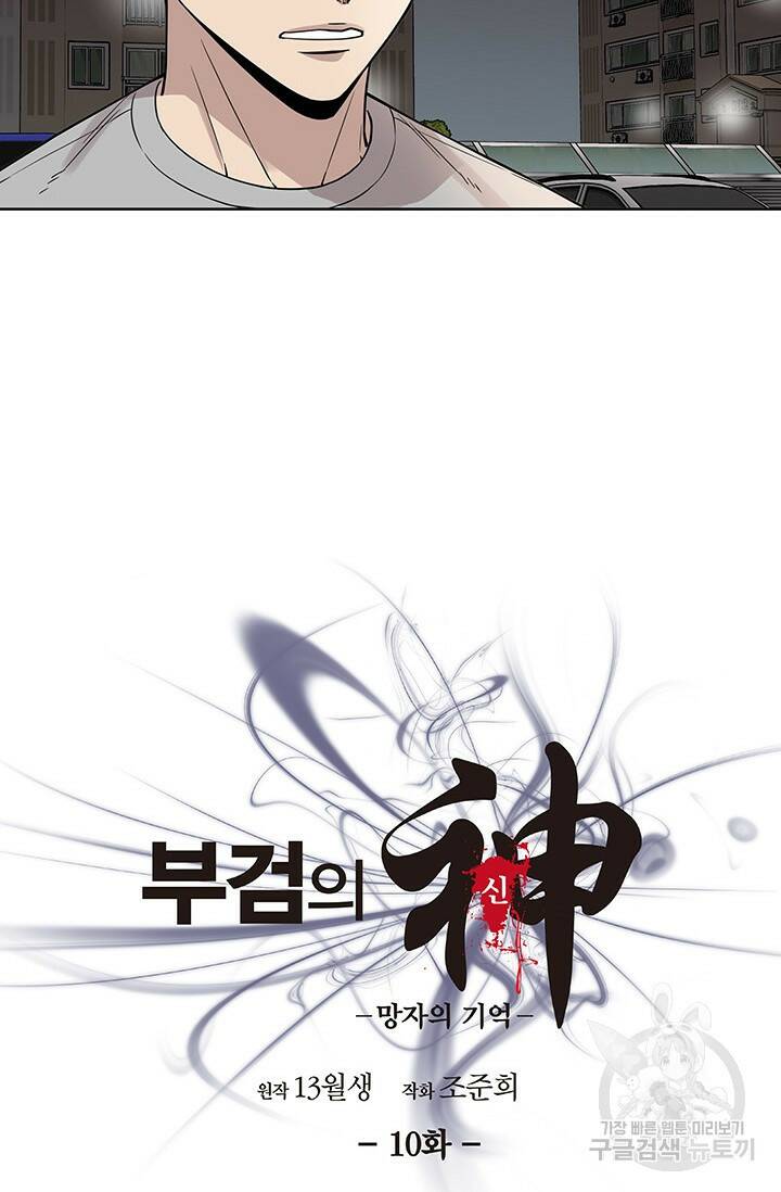 부검의 신 10화 4