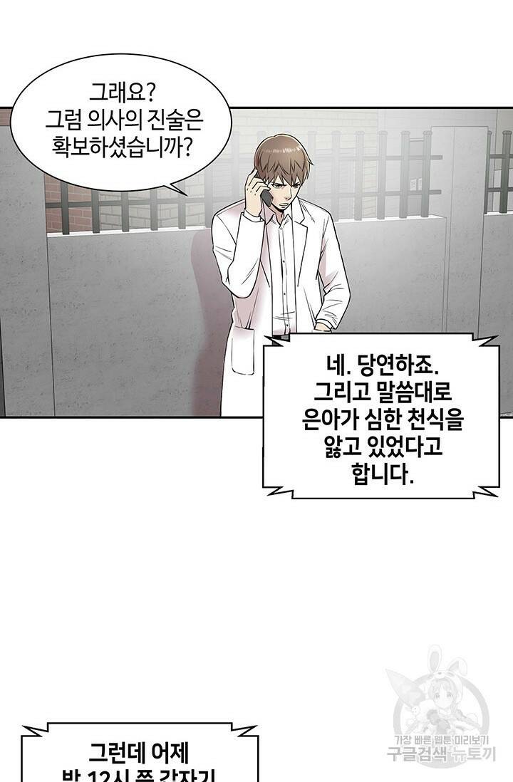 부검의 신 13화 2