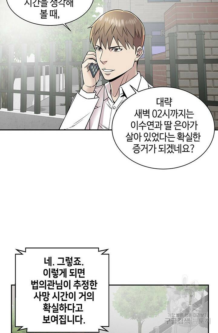 부검의 신 13화 4