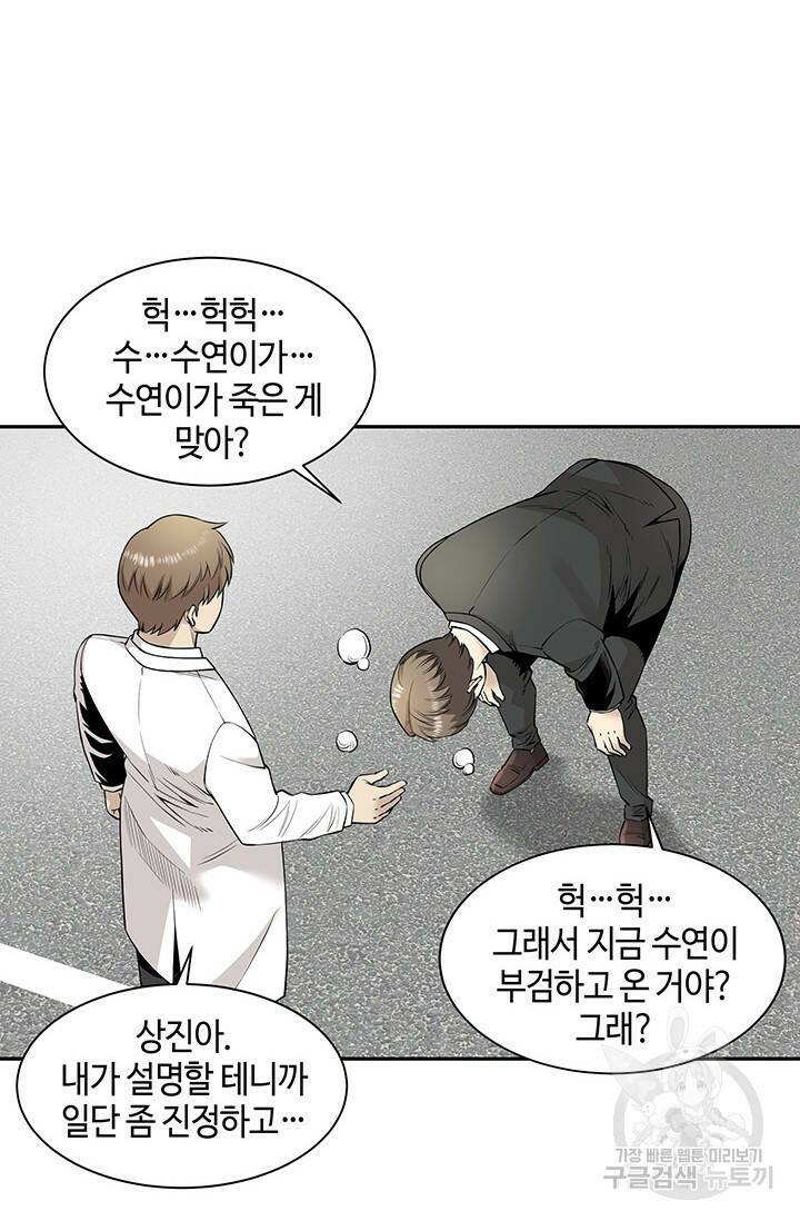 부검의 신 13화 12