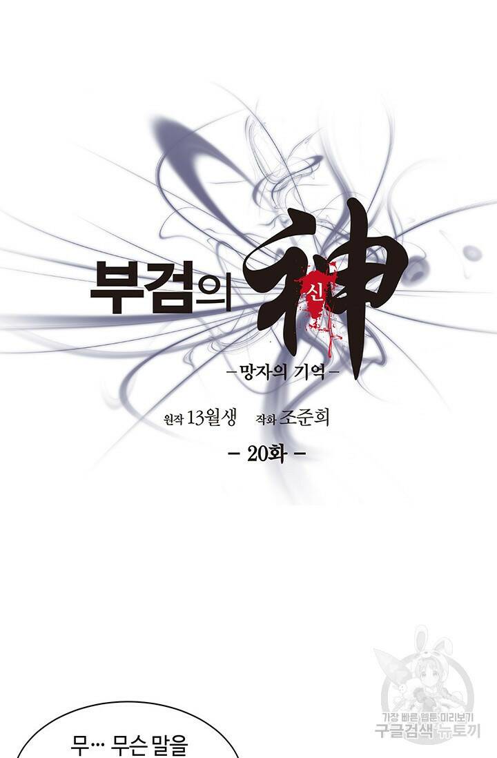 부검의 신 20화 3