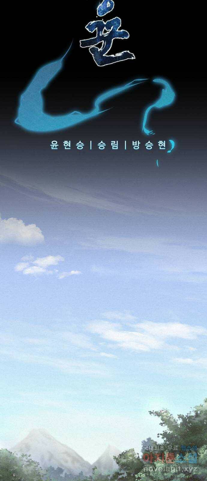 뫼신 사냥꾼 85화 2