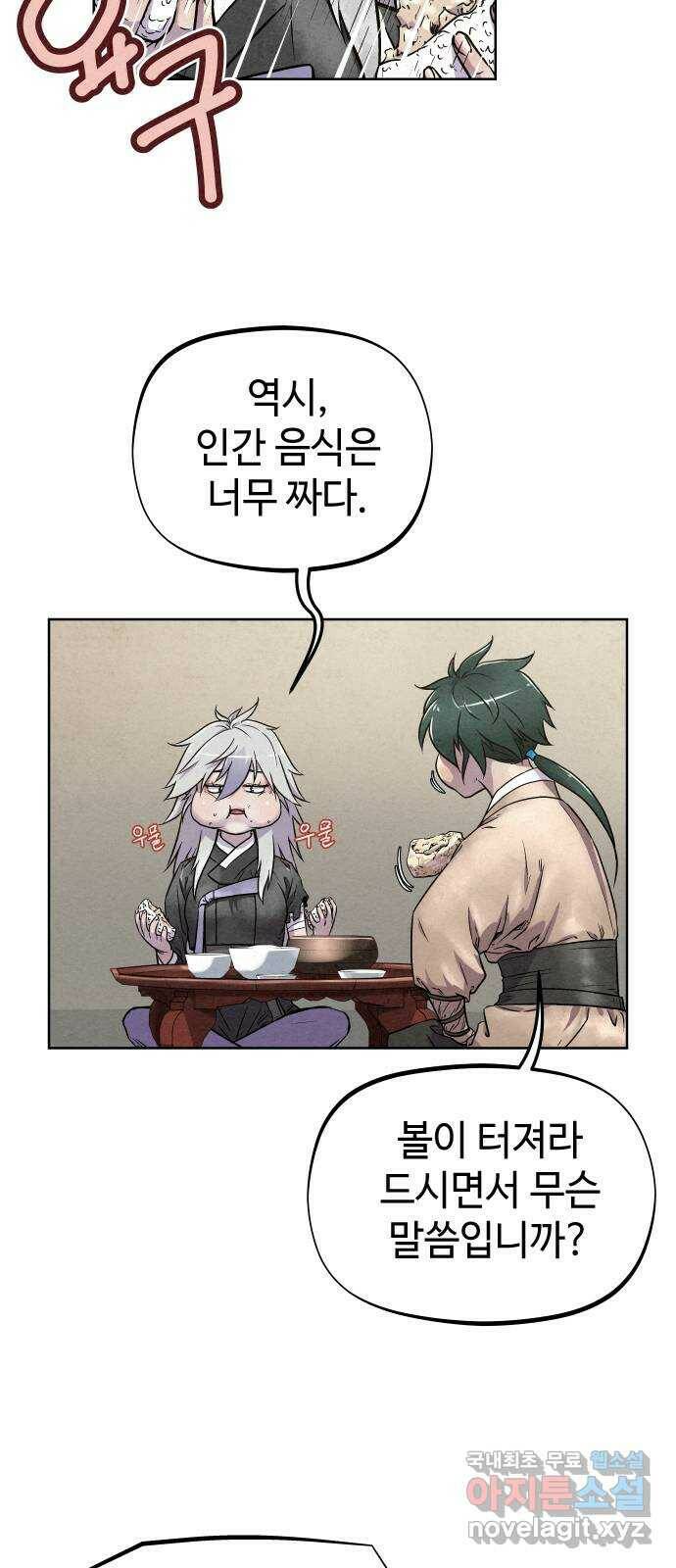 뫼신 사냥꾼 85화 4