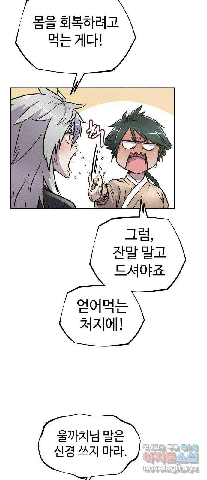 뫼신 사냥꾼 85화 5