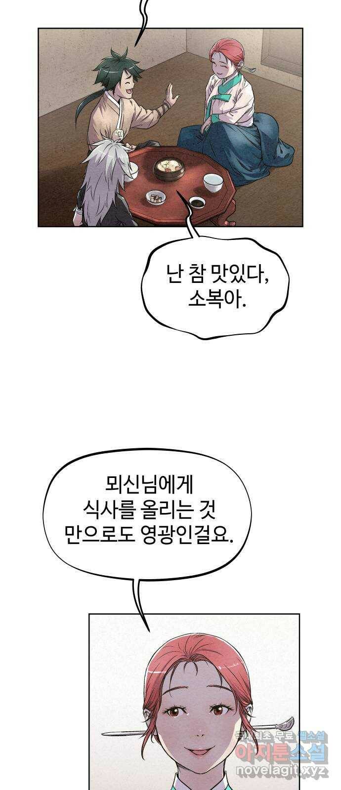 뫼신 사냥꾼 85화 6