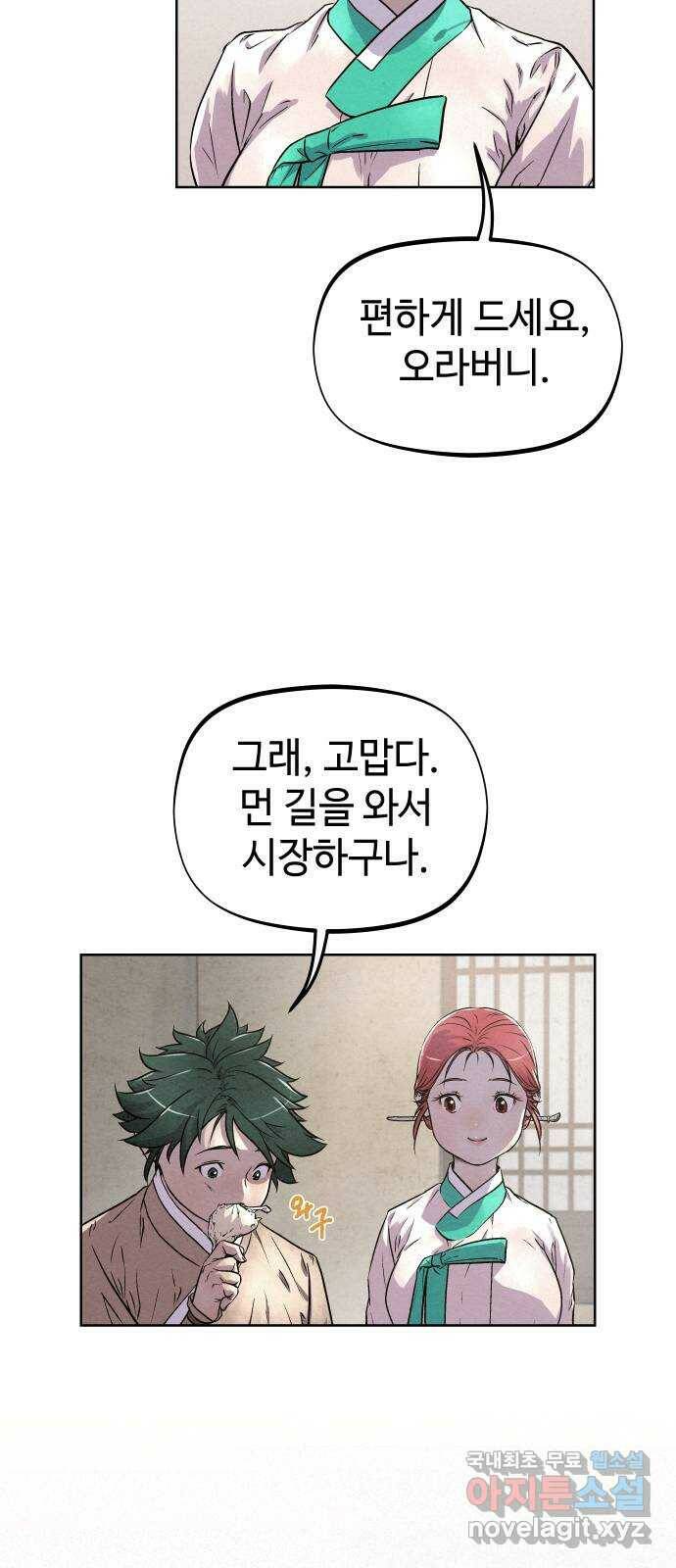 뫼신 사냥꾼 85화 7