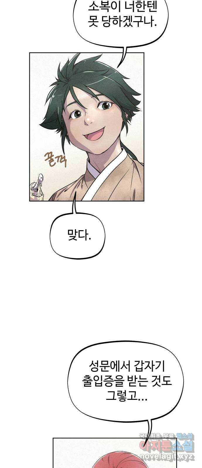 뫼신 사냥꾼 85화 9