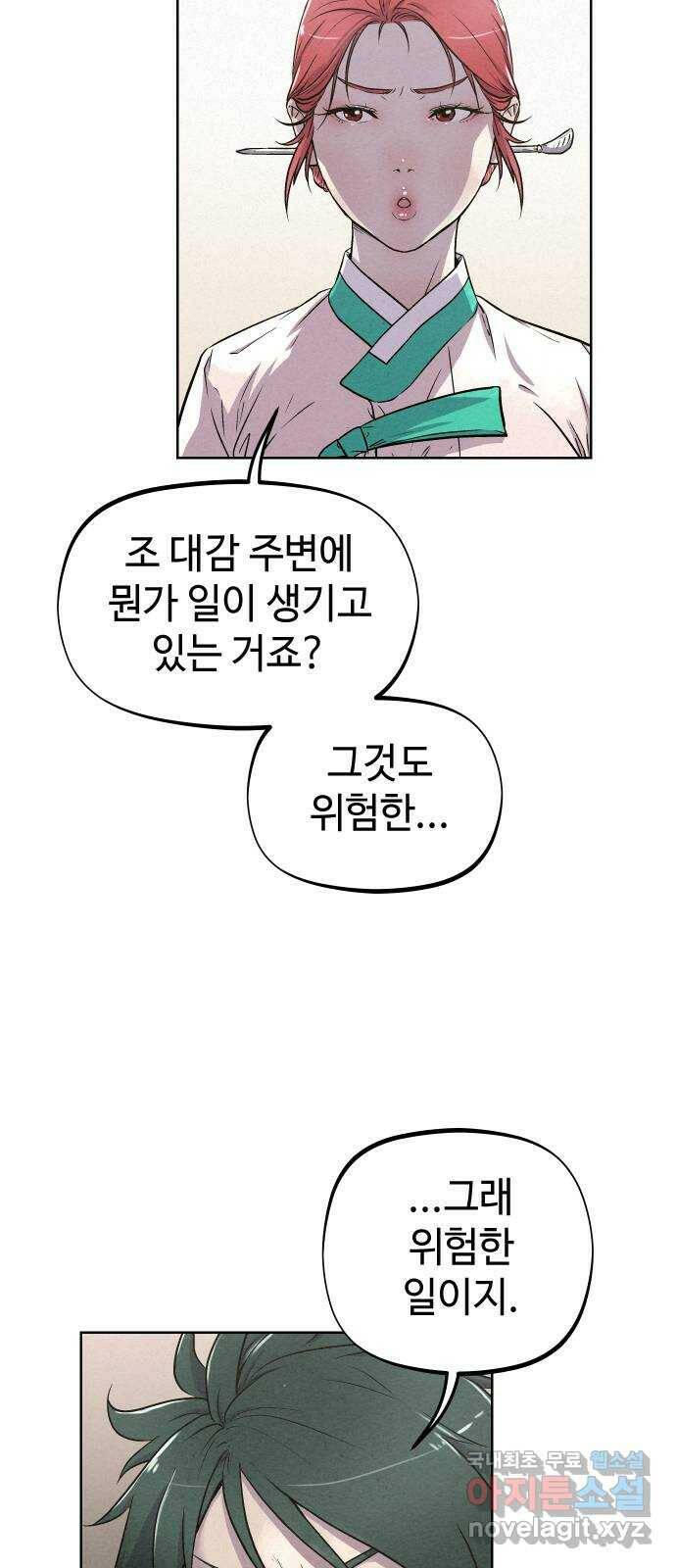 뫼신 사냥꾼 85화 10