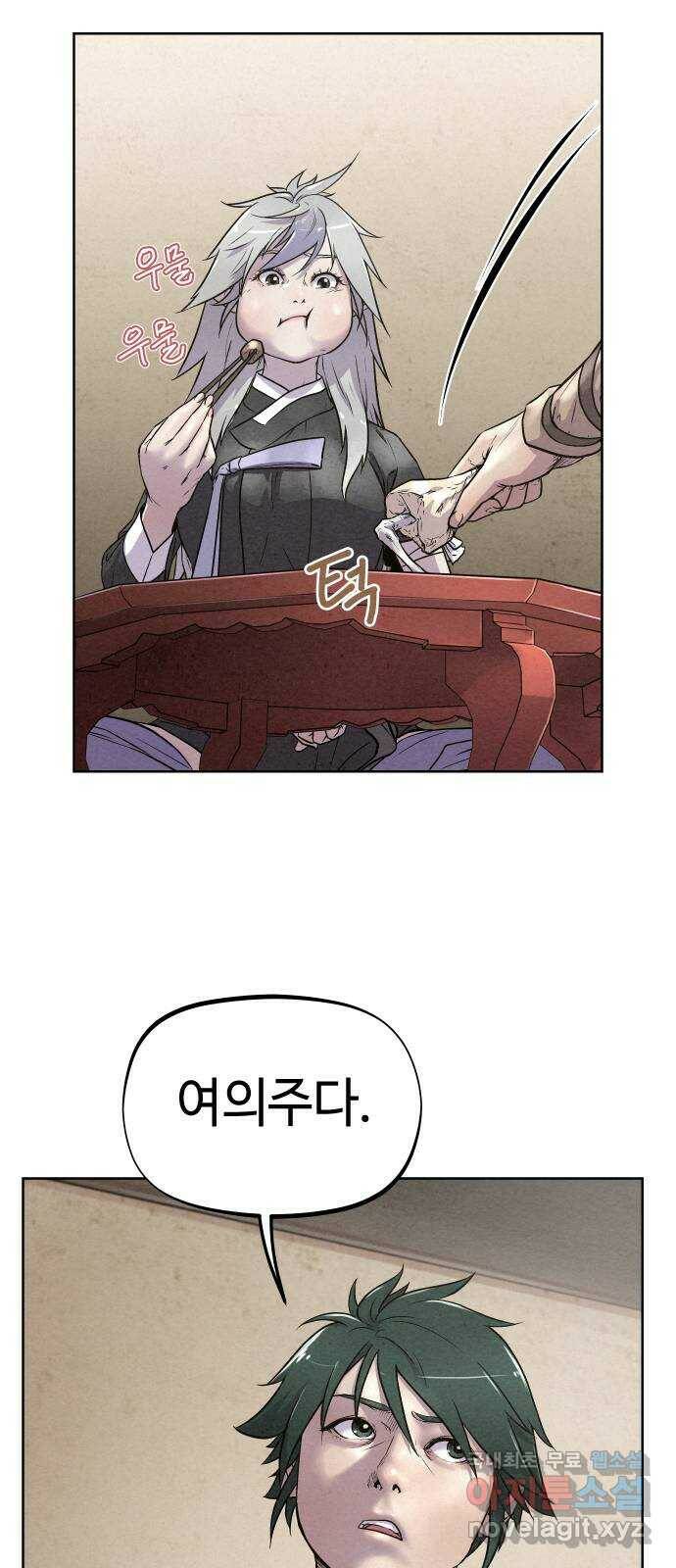 뫼신 사냥꾼 85화 12