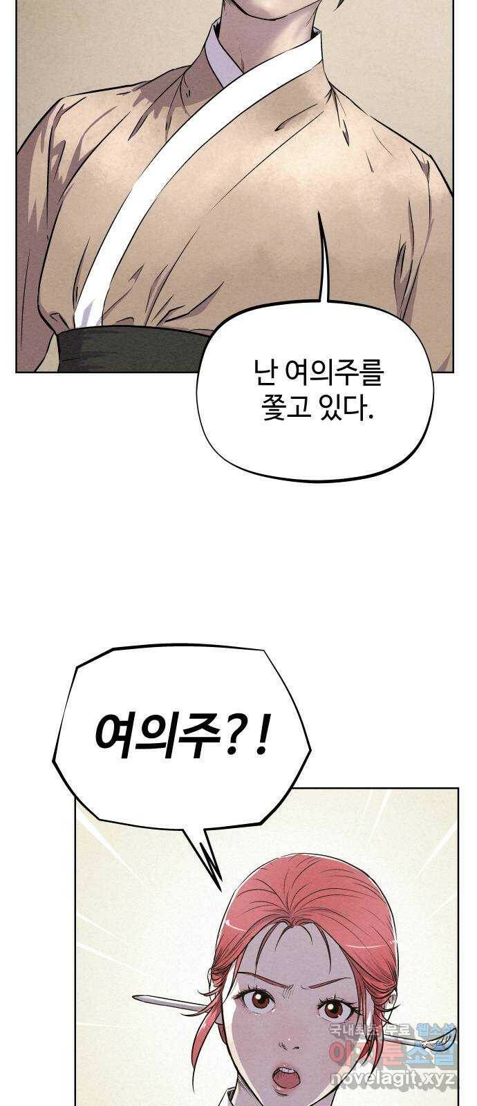 뫼신 사냥꾼 85화 13