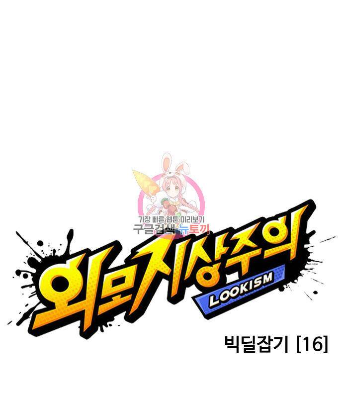외모지상주의 426화 1