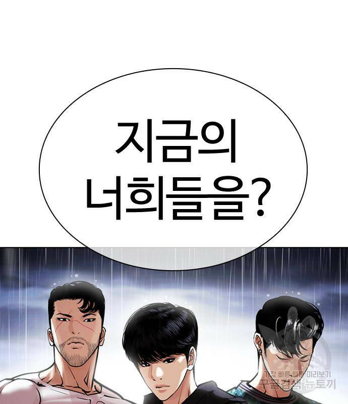 외모지상주의 426화 10