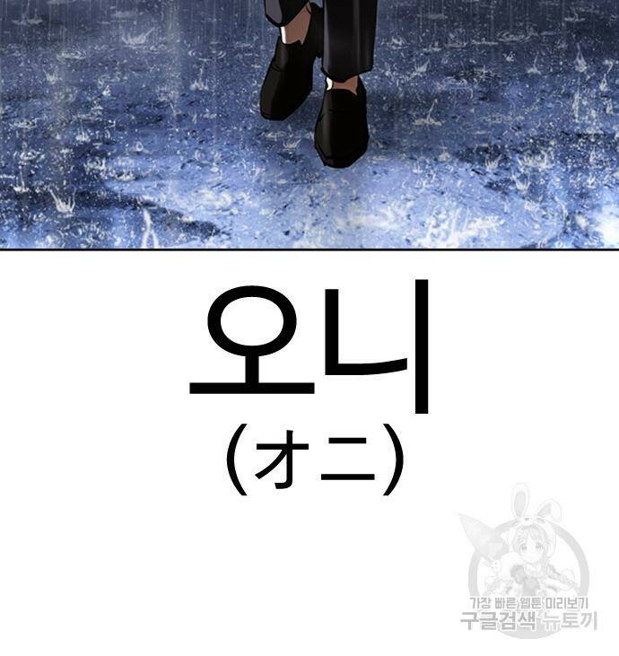 외모지상주의 426화 42
