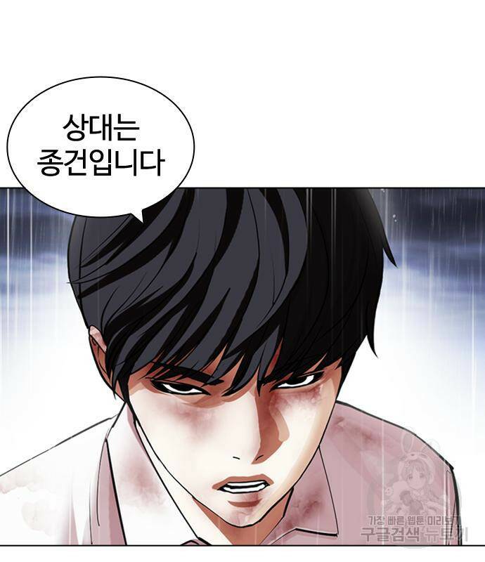 외모지상주의 426화 45