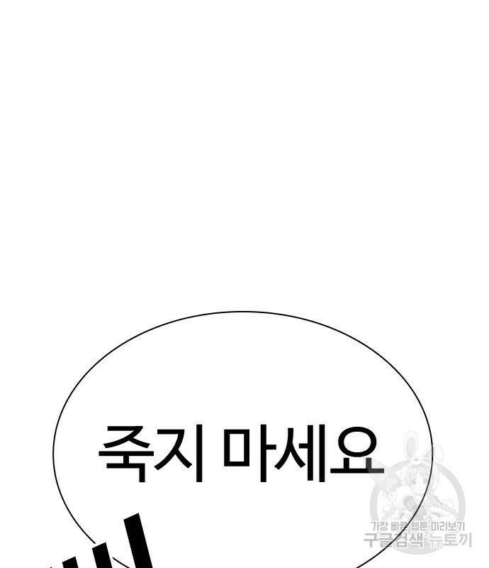 외모지상주의 426화 46