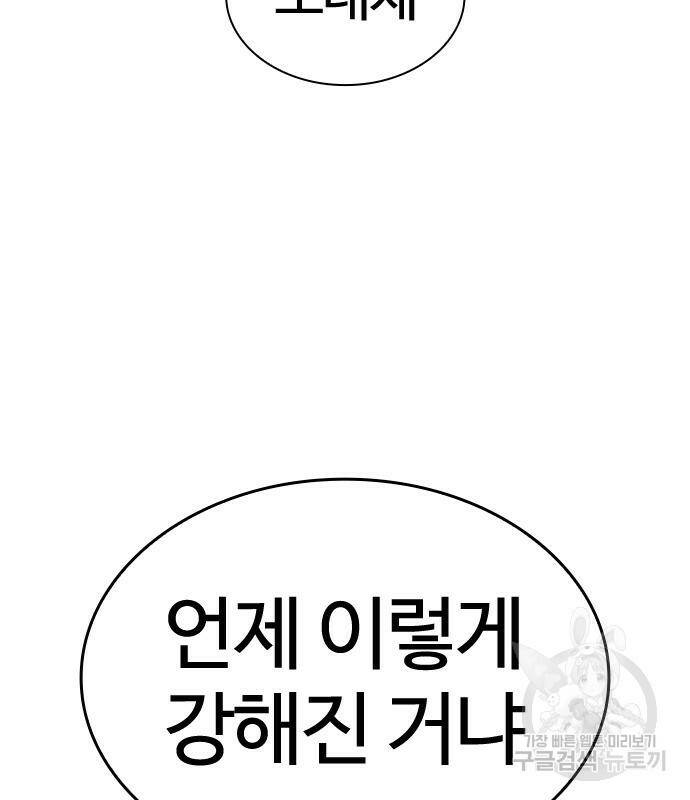 외모지상주의 426화 105