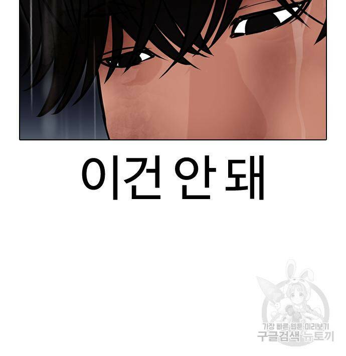 외모지상주의 426화 148