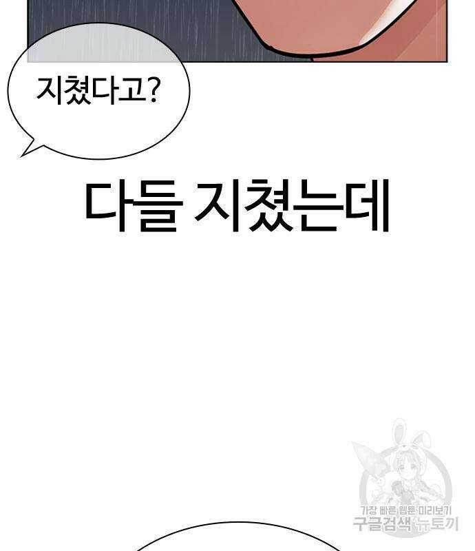 외모지상주의 426화 150