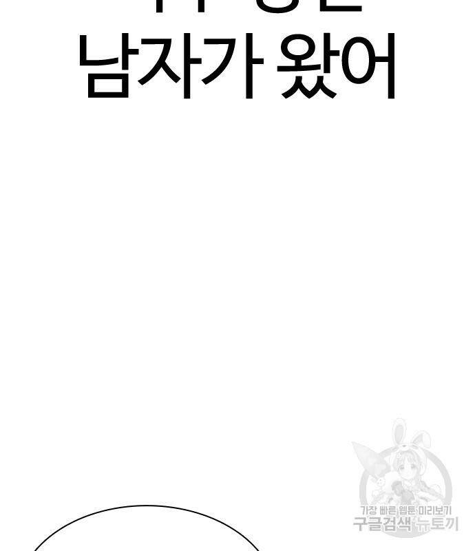 외모지상주의 426화 153