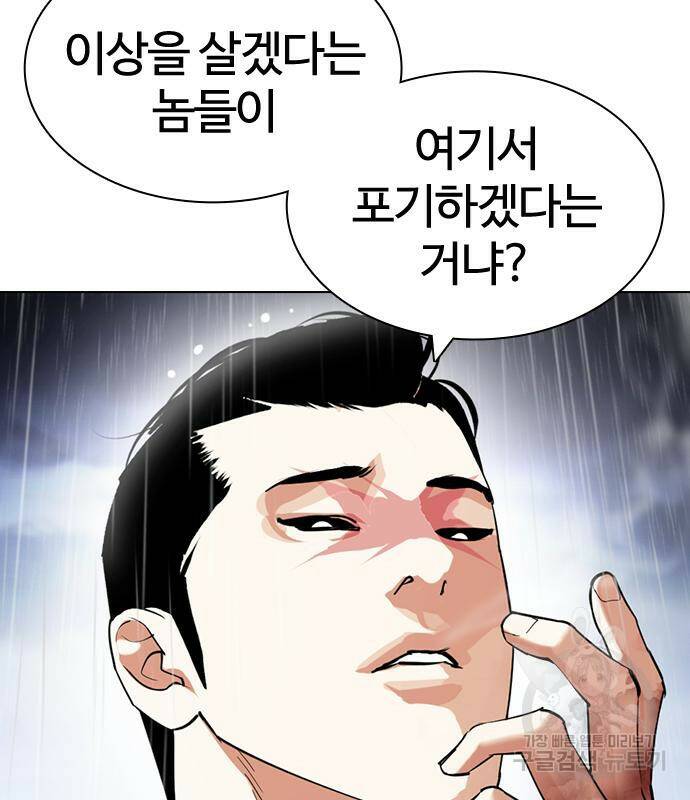 외모지상주의 426화 154