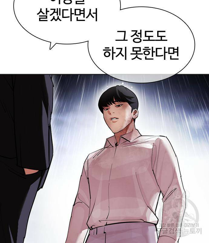 외모지상주의 426화 158