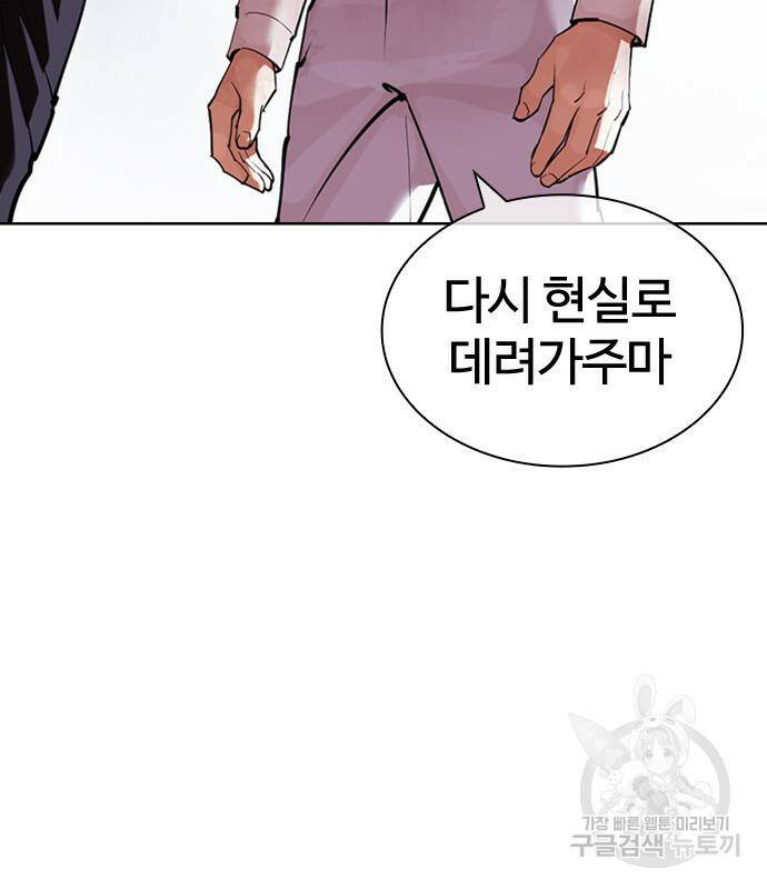 외모지상주의 426화 159