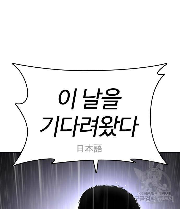 외모지상주의 426화 170