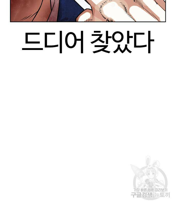 외모지상주의 426화 176