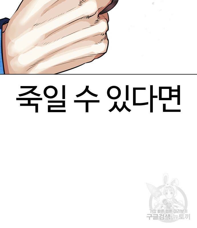 외모지상주의 426화 179
