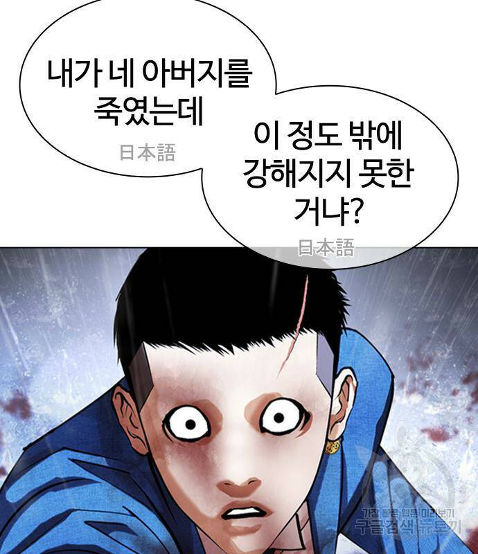 외모지상주의 426화 196