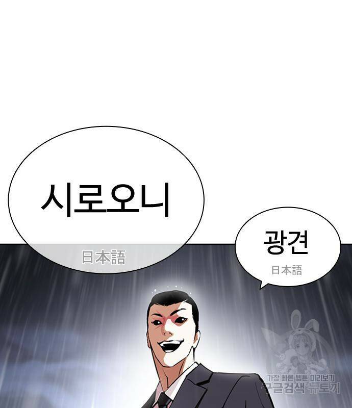 외모지상주의 426화 240