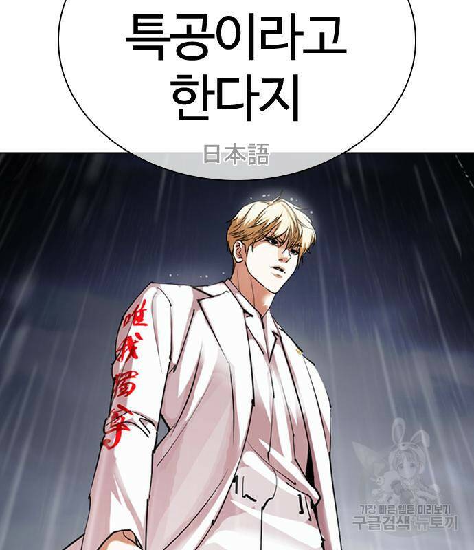 외모지상주의 426화 250