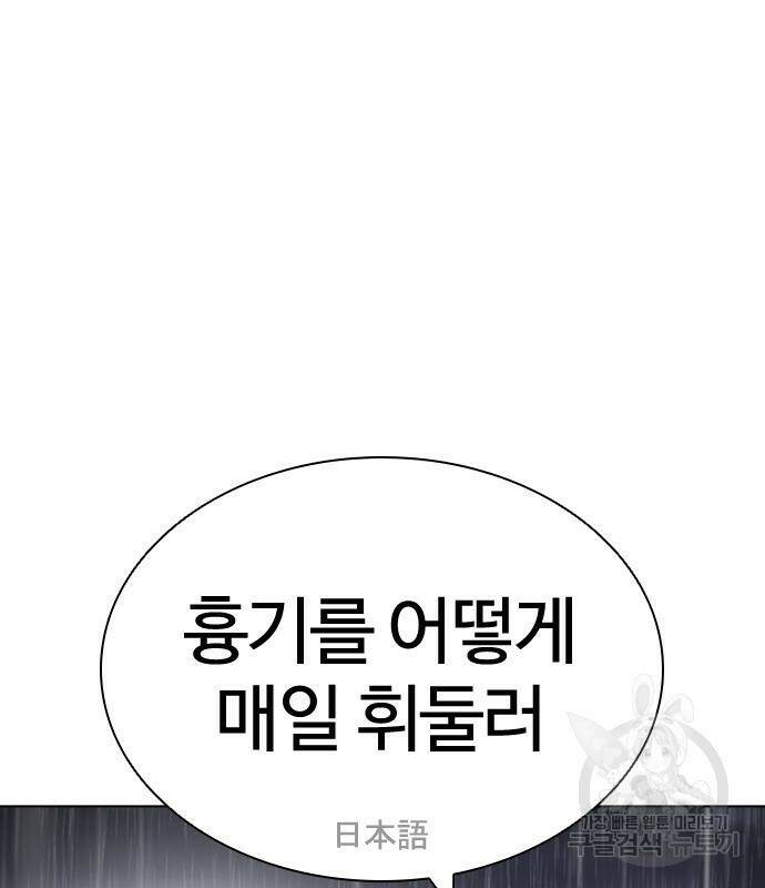 외모지상주의 426화 255