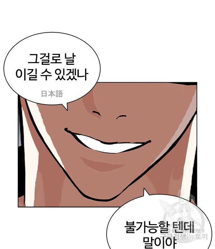 외모지상주의 426화 258
