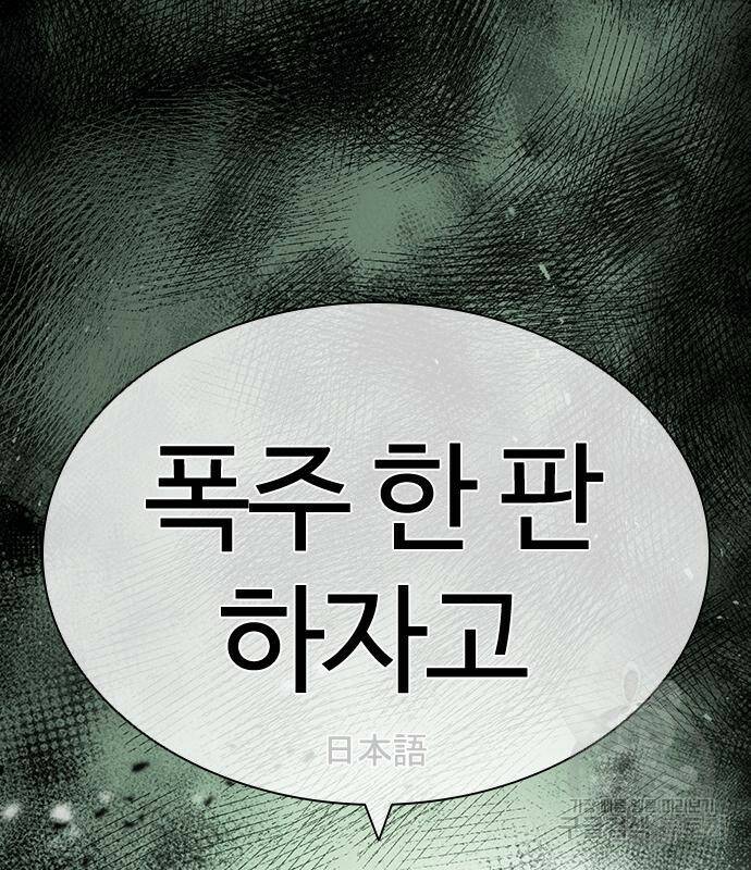외모지상주의 426화 262