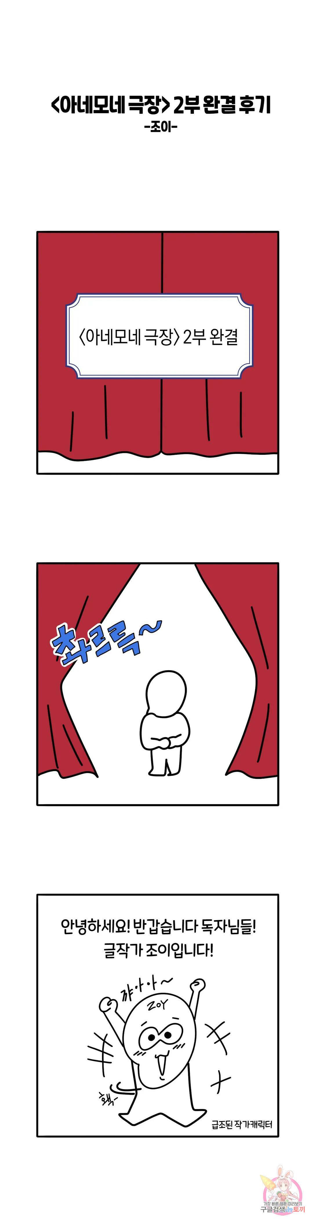 아네모네 극장 에필로그 2부 후기 1