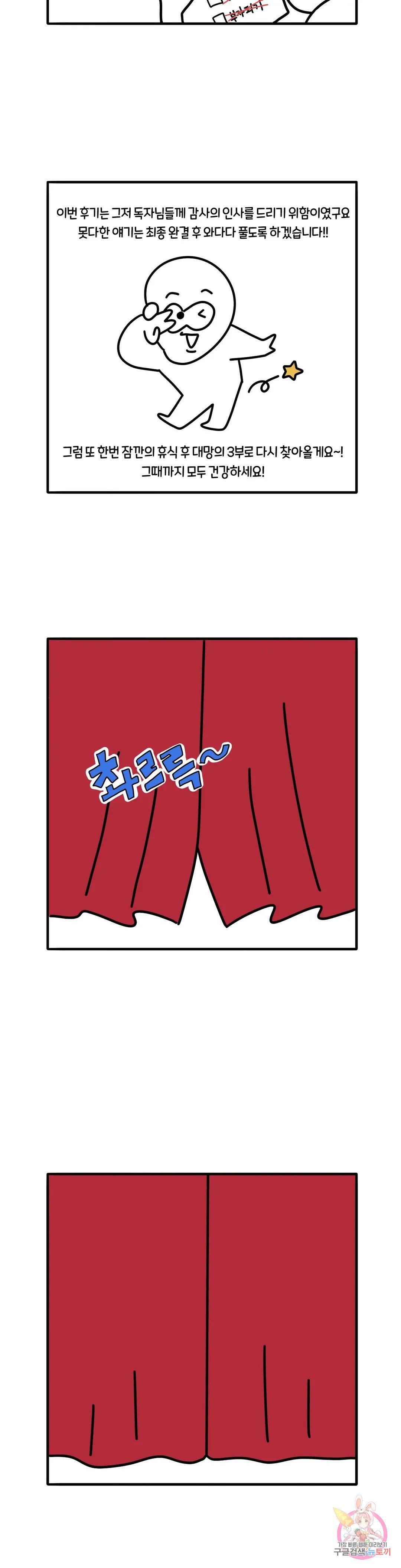 아네모네 극장 에필로그 2부 후기 4