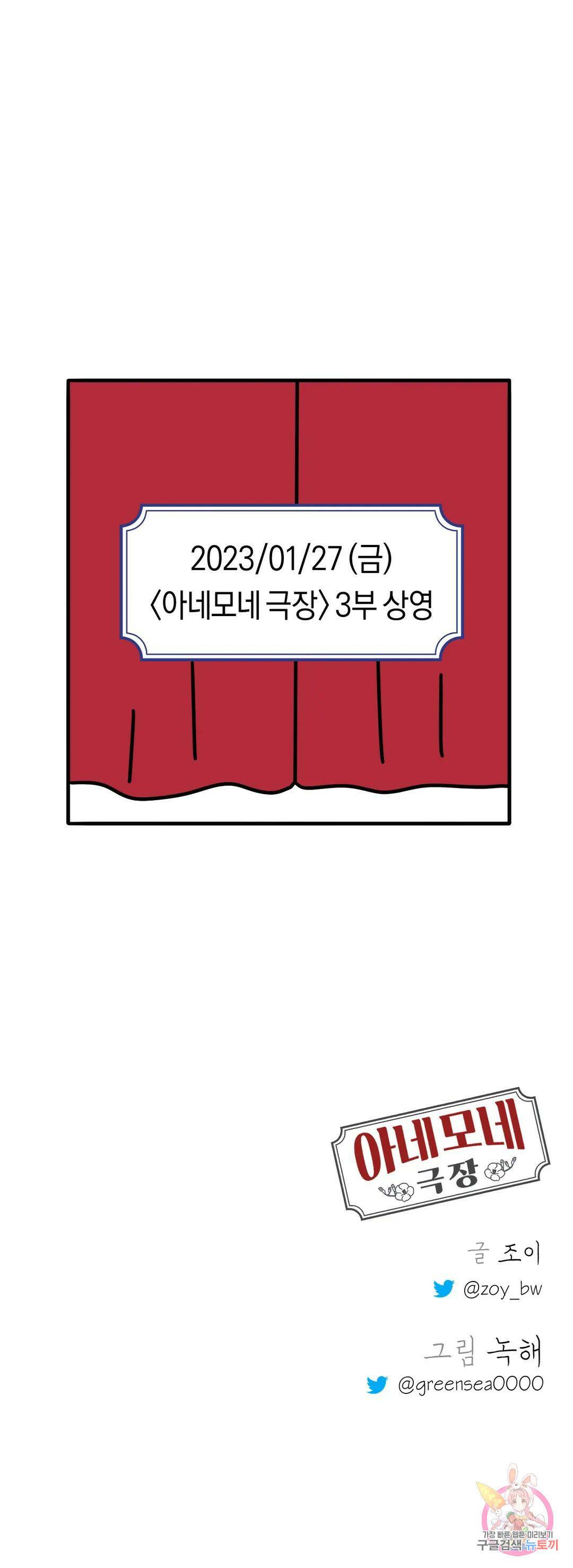아네모네 극장 에필로그 2부 후기 5