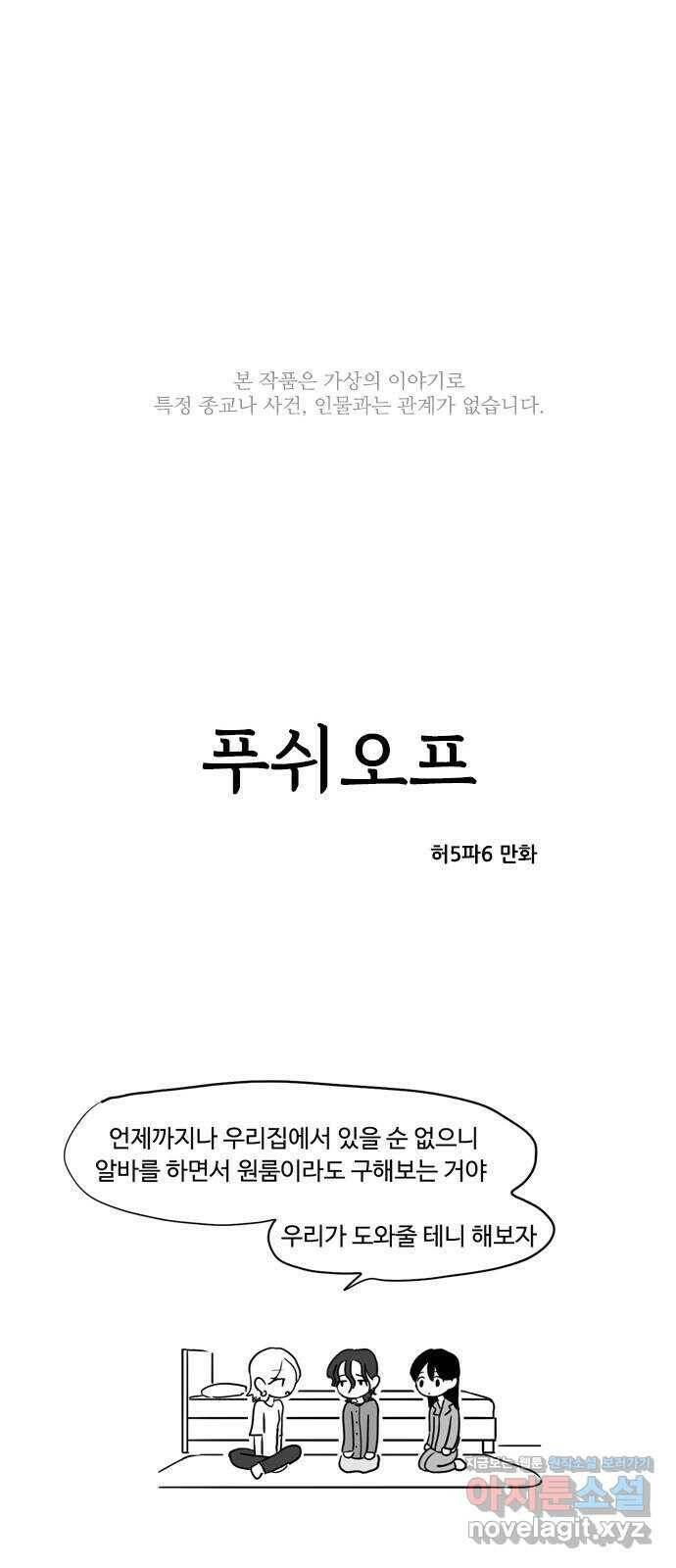 푸쉬오프 54화 1