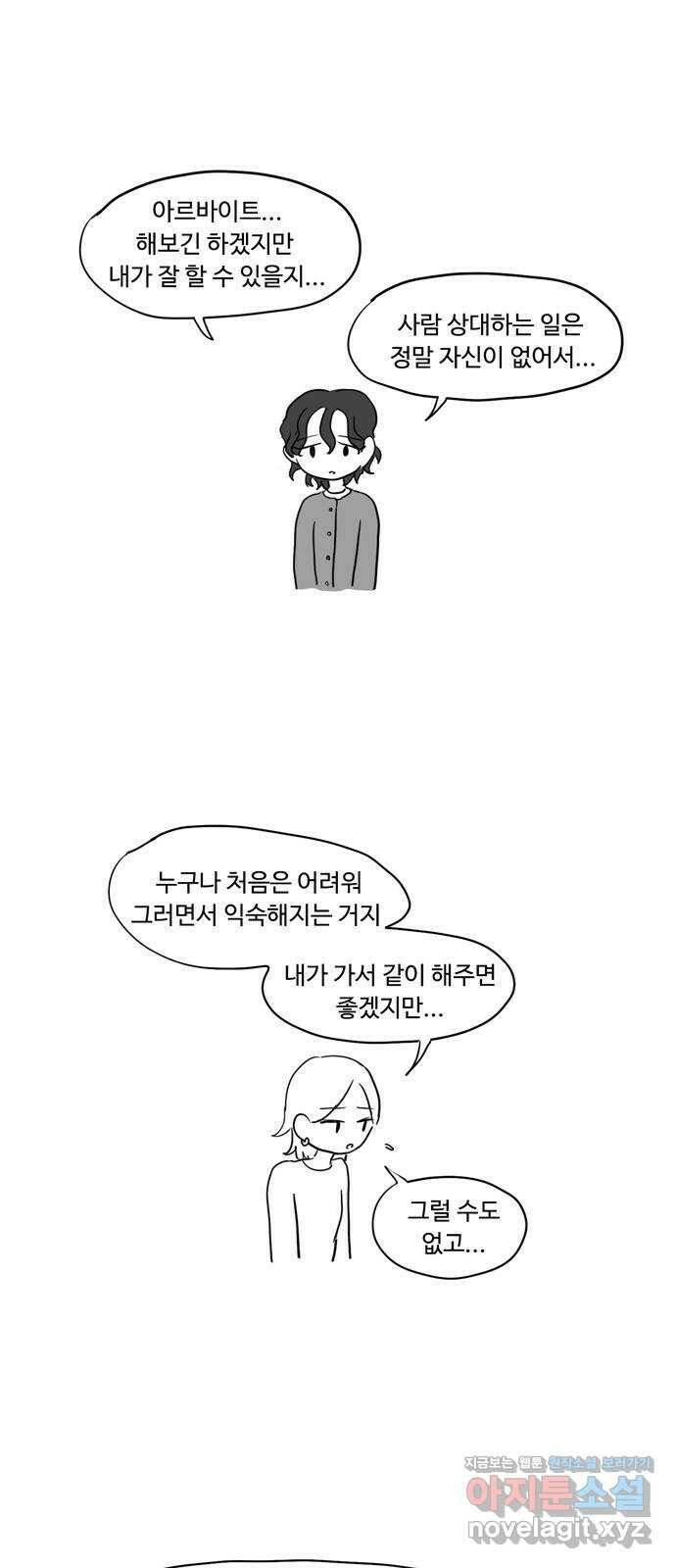 푸쉬오프 54화 2