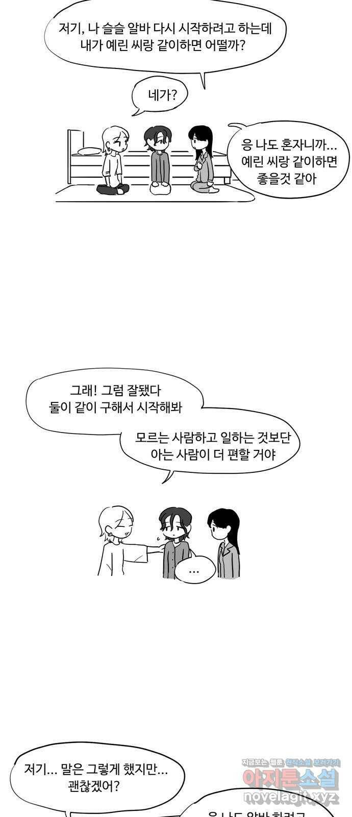 푸쉬오프 54화 3