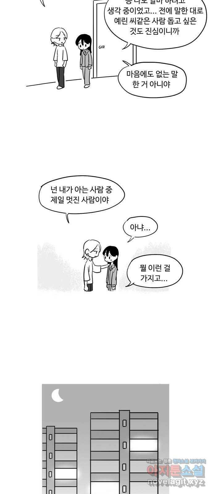 푸쉬오프 54화 4
