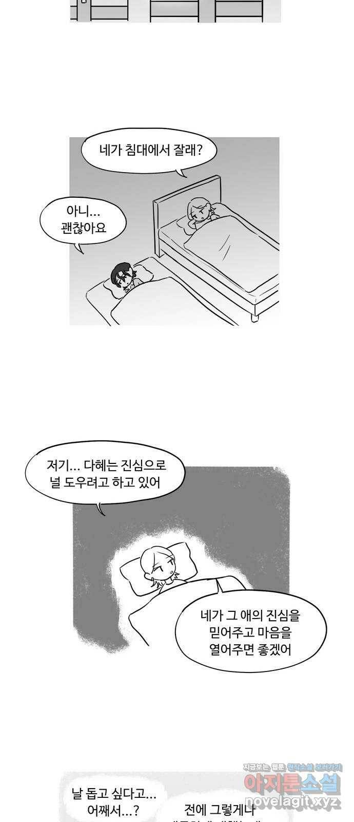 푸쉬오프 54화 5