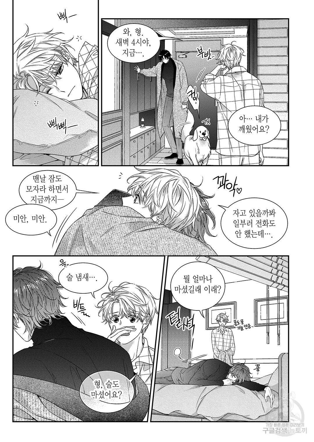 비의도적 연애담 특별외전 2화 2
