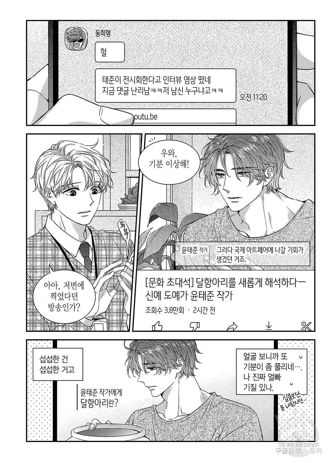 비의도적 연애담 특별외전 2화 5