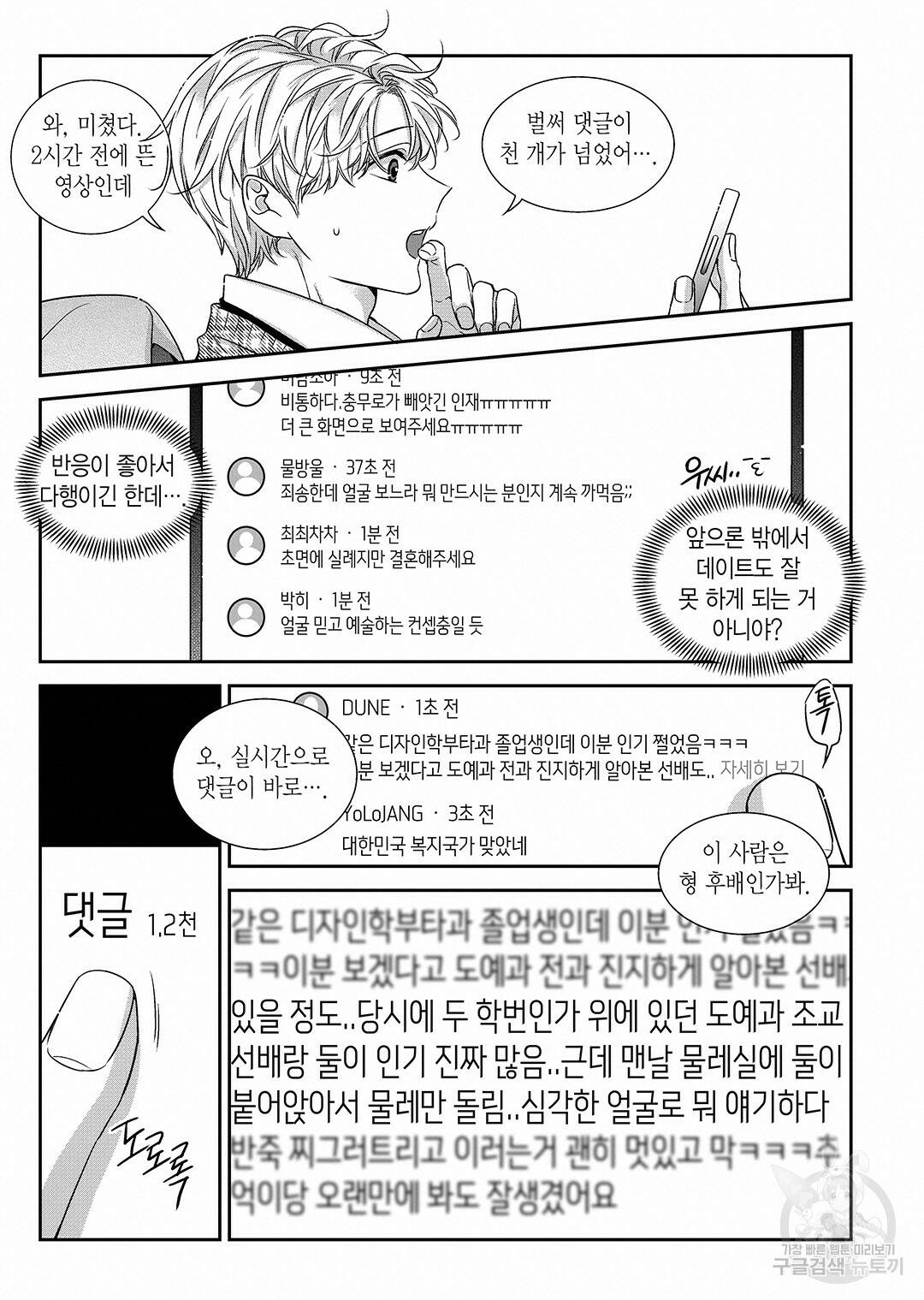 비의도적 연애담 특별외전 2화 6