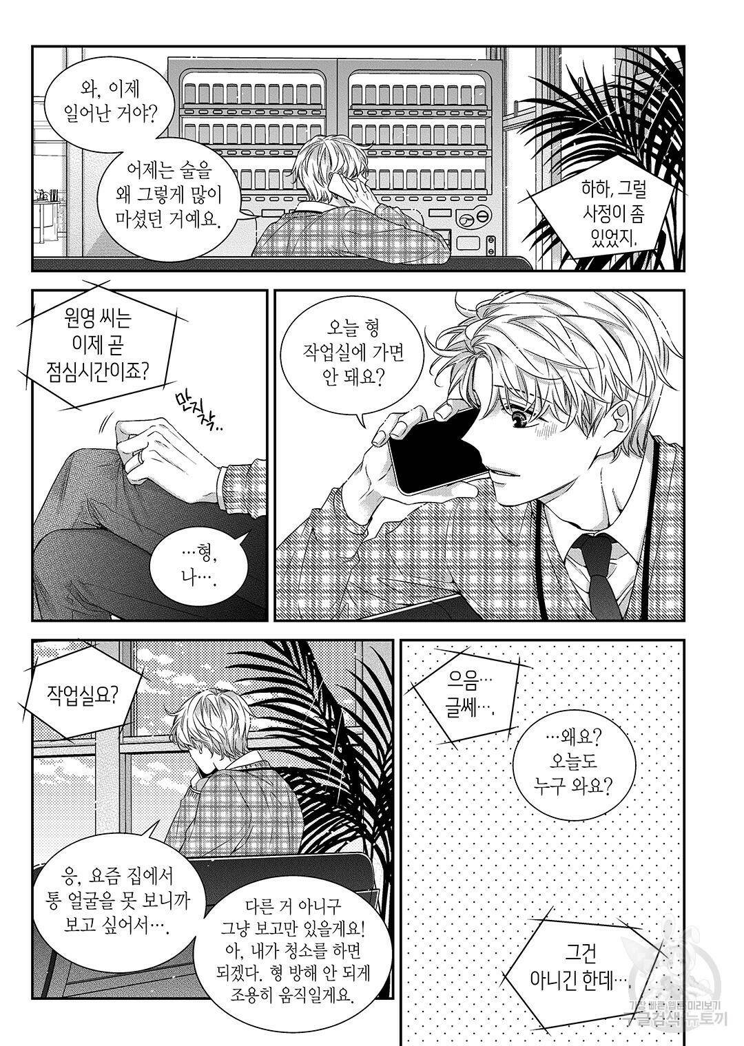 비의도적 연애담 특별외전 2화 8