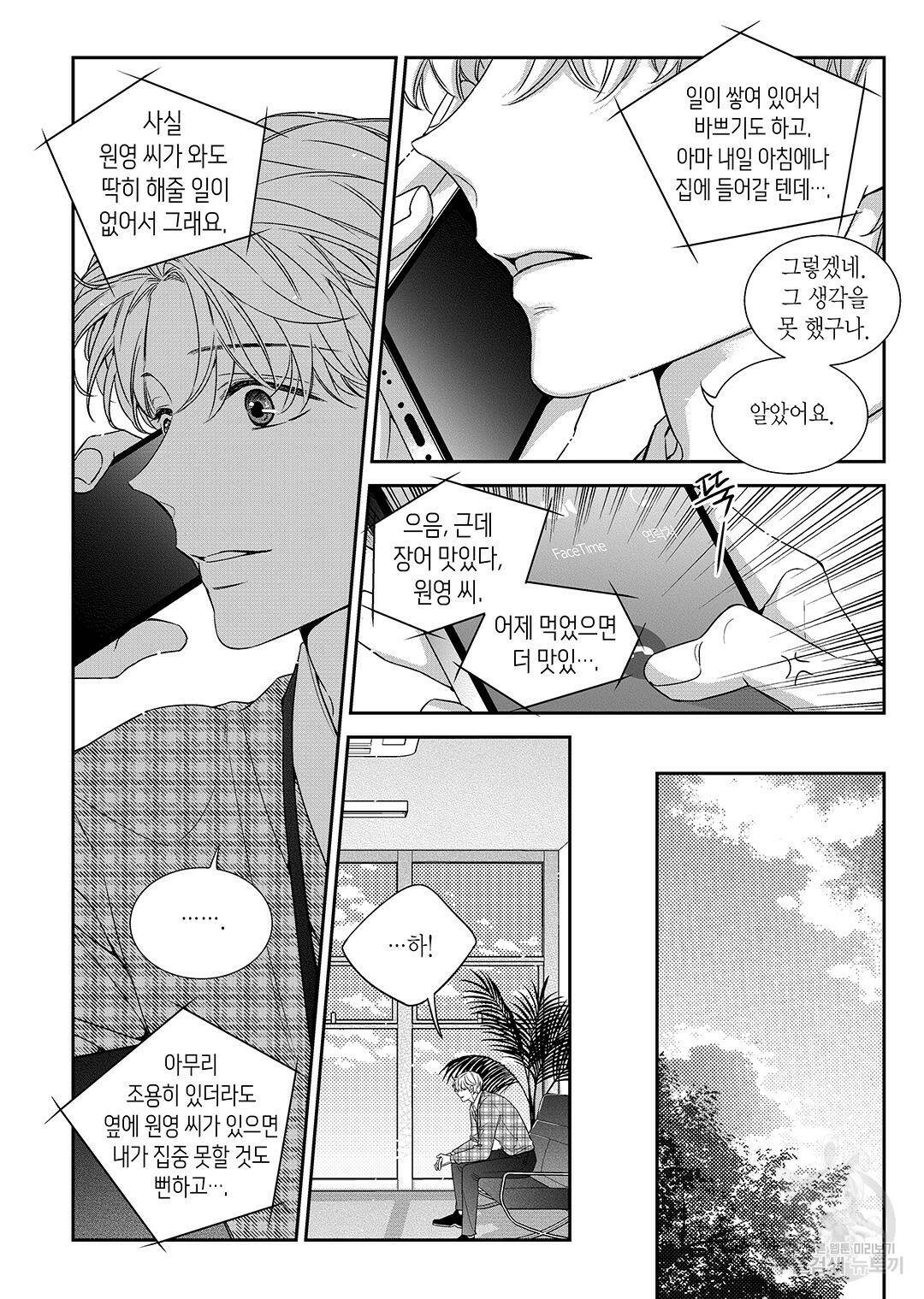 비의도적 연애담 특별외전 2화 9